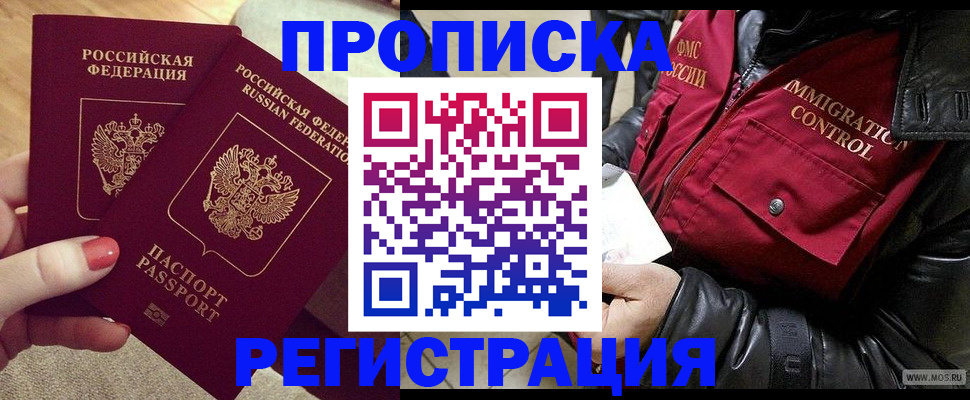 временная регистрация законно в Дзержинском