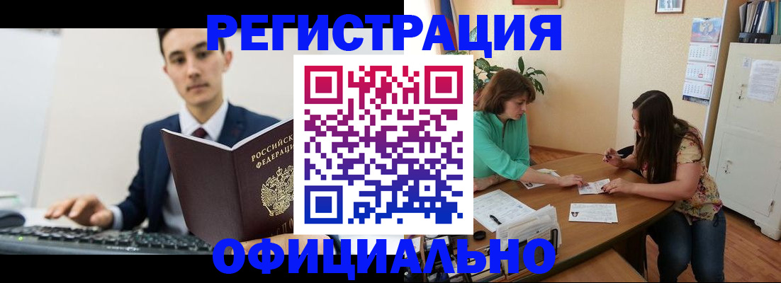 временная регистрация недорого в Дзержинском
