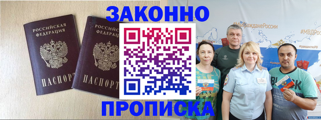 прописка поиск в Дзержинском