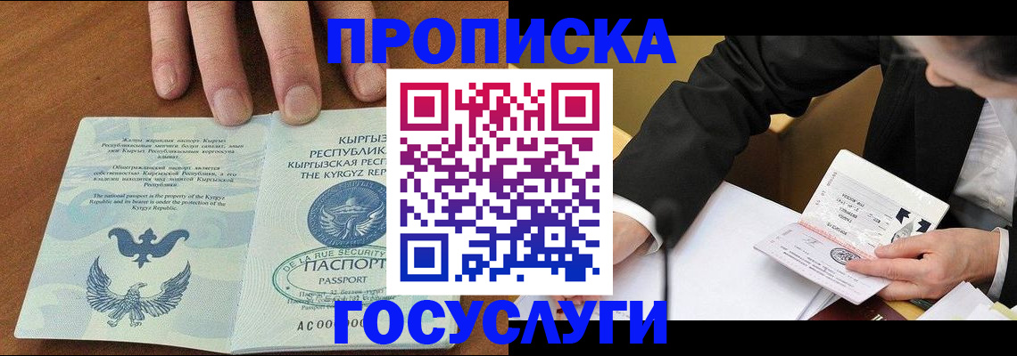 временная регистрация купить в Дзержинском